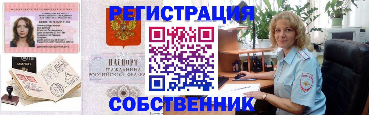 прописка законно в Яранске