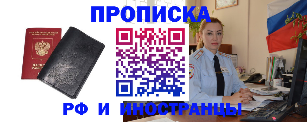 временная регистрация в квартире в Яранске