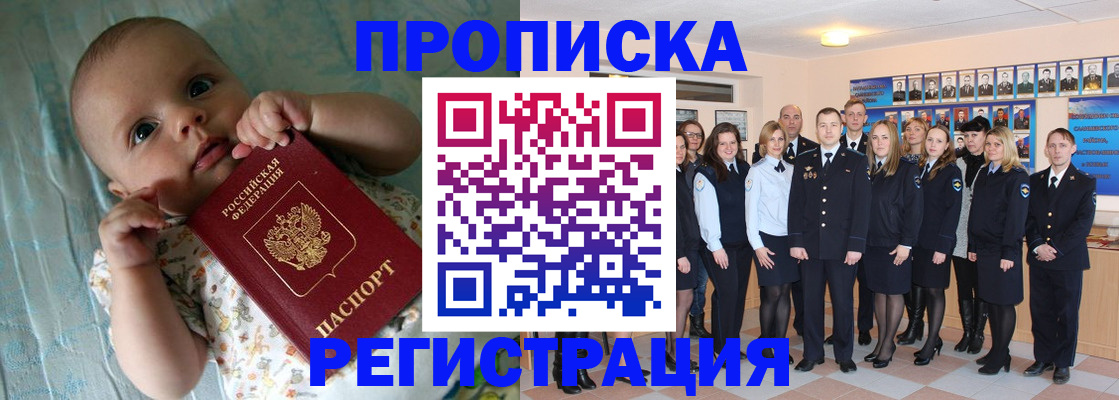 прописка в Яранске